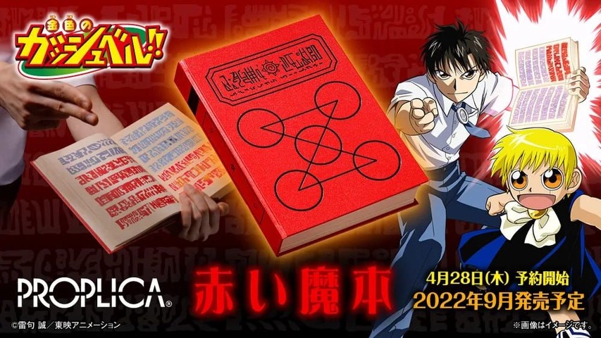 Zatch Bell Spelling Book