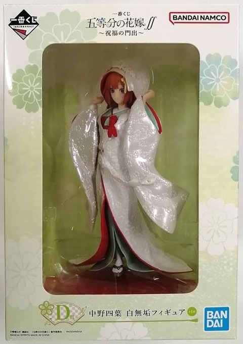 Ichiban Kuji The Quintessential Quintuplets D